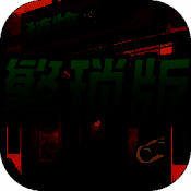 植物大战僵尸繁琐版 V1.0.0