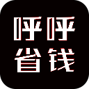 呼呼省钱 V1.5.10
