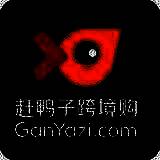 赶鸭子跨境购 V3.3.8