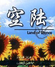 《空陆》 简体中文免安装版