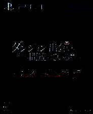 《在地下城寻求邂逅是否搞错了什么：无限战斗》简体中文免安装版