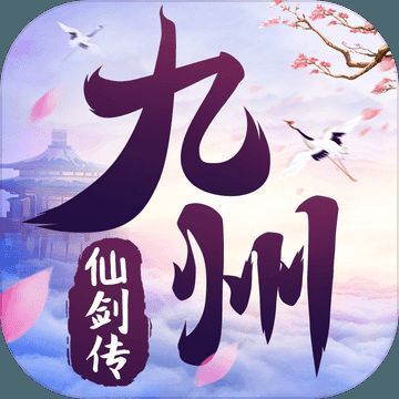 九州仙剑传 V2.6