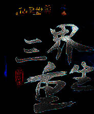 《仙灵世界》电脑版