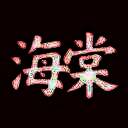 海棠小说 无弹窗免费阅读小说 V1.1.9