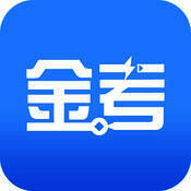 金考网校 V3.5.3