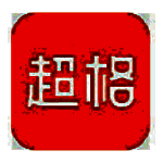 超格教育v3.1.2