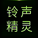 铃声精灵 手机版 V1.1.6