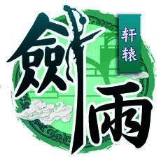剑雨轩辕 V1.7.0