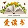爱读书 V1.3