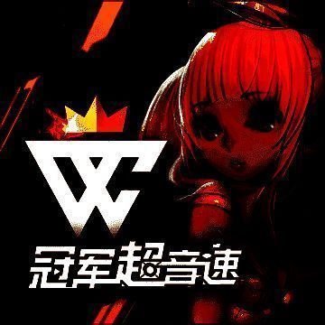 冠军超音速 V1.5