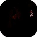 北伐模拟器 火山哥哥 V1.0.5