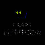 《fraps》最新版