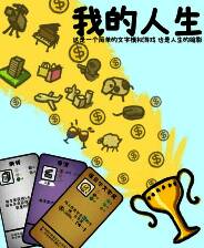 《我的人生》v1.0.3 五项修改器[3DM]