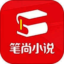 笔尚小说 免费阅读 V2.2.3