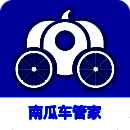 南瓜车管家 V2.13.2