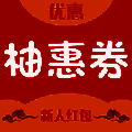 柚惠券 V1.2