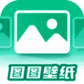 图图免费壁纸 免费版 V1.0.0