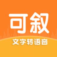 可叙配音 V1.0.1