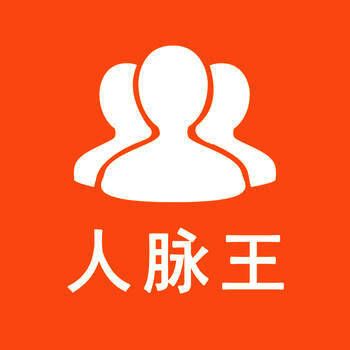 人脉王 V1.3.4