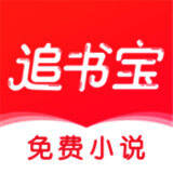 追书宝 官网最新版 V1.5.4