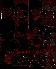 [GBA]《世界传说：换装迷宫3》简体中文版