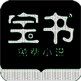 宝书小说 app最新版 V2.6.2