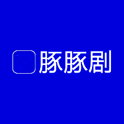 豚豚剧 TV版 V1.0.0.6