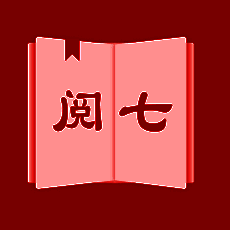 阅七小说 V1.2