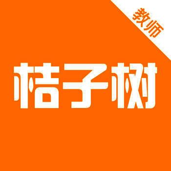 桔子树 教师端 V1.0.7