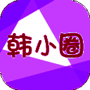 韩小圈 免费解锁画质版 V6.6.5