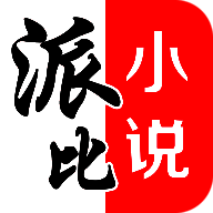 派比小说 V1.0