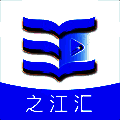 之江汇 V6.7.6