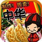 中华料理达人 安卓版 V1.0