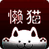 懒猫试玩 V1.0