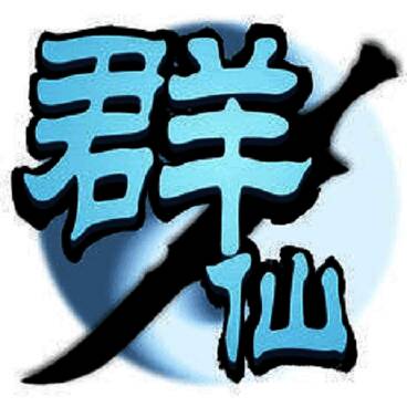 群仙风云录 V1.2