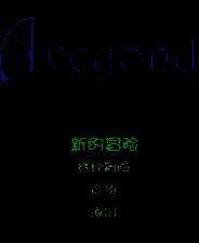 《阿月历险记3：黄昏领主》简体中文免安装版