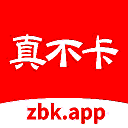 真不卡 官方版 V1.3