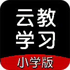 云教学习 V5.0.1.2
