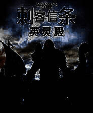 《刺客信条：英灵殿》电脑版