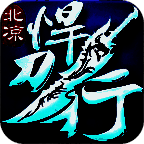 北凉悍刀行 V1.10.6.4