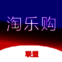 淘乐购联盟 V1.0