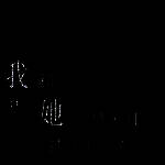 我和她的世界末日 V1.0