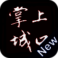 掌上城口 V2.1.5