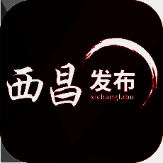 西昌发布 V1.0