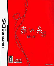 《红线DS》简体中文版NDS版