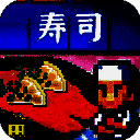 海鲜寿司物语 正版 V3.00