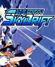 《幻走空中竞速》简体中文免安装版