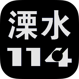 溧水114 V4.7.6