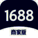 1688商家工作台64位7.50.01