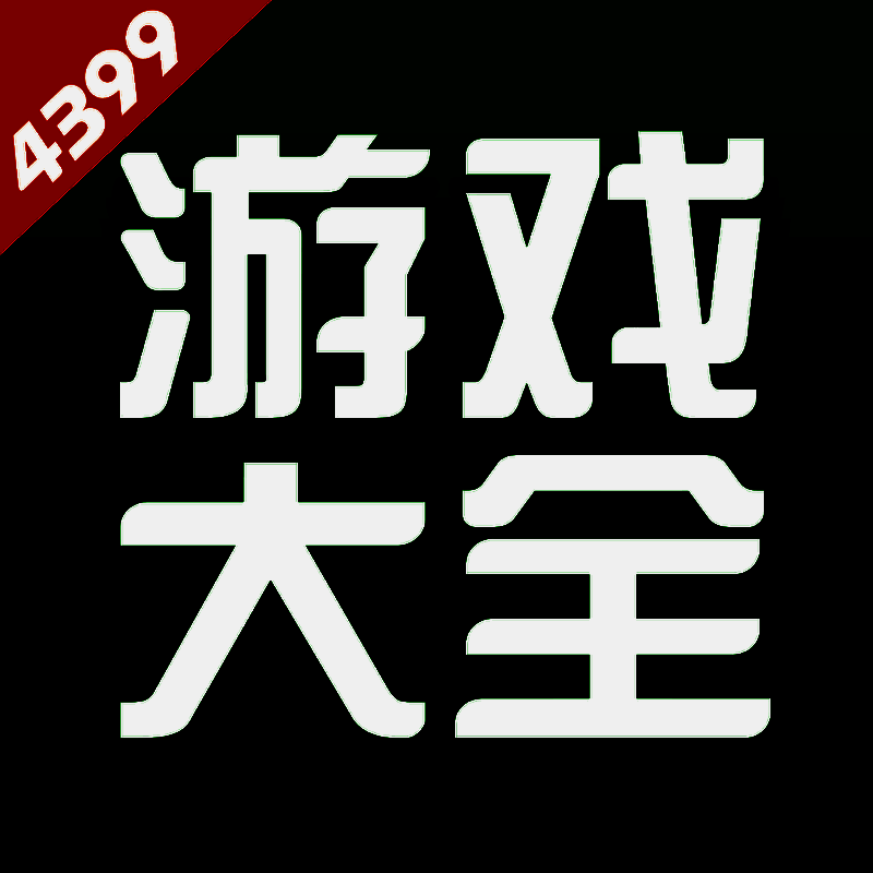 4399 最新版 V6.9.0.39